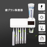 UV紫外線　歯ブラシ除菌器　USB給電式　歯ブラシホルダー　5本収納　ソーラーパネル補助　磁気センサー自動除菌開始　壁掛け式　強力テープ付　歯ブラシスタンド　電動歯ブラシ対応　歯磨き粉ホルダー付
