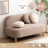 ソファー かわいい 丸 ロー フロア テーブル 一人暮らし クッション付き 小さめ リビング 二人掛け 2人 2P ラウンド型 幅119 I字 肘なし アームレス 脚付き コンパクト 低い 子供部屋 天然木 ファブリック 韓国インテリア