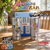 名入れ タンブラー サーモス ペア プレゼント 真空断熱 保温 保冷 ステンレス 名前入り ステンレスタンブラー プリント 印刷 印字 グラス コップ おしゃれ ビールグラス 父の日 母の日 還暦祝い 退職 誕生日 結婚祝い 昇進 無料 ラッピング メッセージカード 記念品 カラー ネーム入れ 男性 女性 バースデー ギフト 400 ml JDI-400P 背景/イラスト入り PI13