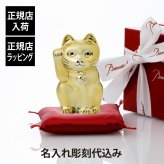 バカラ まねき猫 ゴールド 10cm 座布団付 名入れ彫刻代込み Baccarat 名前 名入れ 彫刻 刻印 高級 名入れギフト プレゼント 誕生日 記念日 記念品 法人記念品 開店祝 長寿祝 お店 オブジェ 置き物 インテリア 正規品