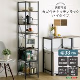 キッチンラック ヴィンテージ調 調節可能カゴ付きキッチン ハイタイプ 台所ラック キッチン収納 収納棚 キッチン家具 収納ストッカー スリムラック 台所収納ラック 省スペース 隙間収納 すきま収納 スライドトレー カゴ収納 キッチン収納棚 収納家具 整理