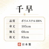 千早 日本製 レディース ポリエステル100％ UJ-54 5444 ちはや 巫女 白衣 神職 神官 神社 神事奉納 女性 上衣