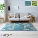 夏ラグ 夏用カーペット い草 畳 自然素材 カーペット ラグ インテリア 夏用 節電 無地 涼しい ブロック調柄 約180×180cm