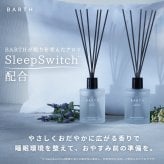 リードディフューザー ラベンダー&ゼラニウム BARTH SleepSwitch （インテリア アロマディフューザー ルームフレグランス 引っ越し祝い 新居祝い 誕生日 バースデー 女性 男性プレゼント 記念日 おしゃれ 内祝い お祝い お礼 出産 新生活 実用的 高級)