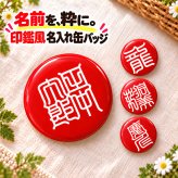 ナンバー入り 缶バッジ 愛車 全17種 選べる ナンバープレート 車 SUV ミニバン ブラック 黒 納車祝い 車好き オーナー カーグッズ プレゼント ギフト 記念 オリジナル 男性 女性 メンズ