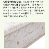 マットレス 日本 シルキーポケット silky pocketキング 高級 高級ホテル 迎賓館 宮内 一流ホテル 正規品 キングマットレス キング マットレス単品 レギュラー