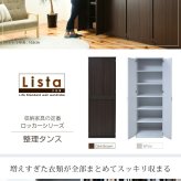 ロッカー シリーズ 整理タンス 整理棚 整理たんす 幅 60 高さ 180 6段 収納 クローゼット 棚 衣類収納 服 洋服 衣類 洋タンス 洋服ダンス ハイチェスト