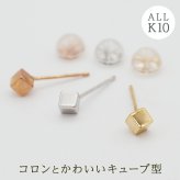キューブ型ピアス 10K・10金・K10 [3mm] YG WG PG 全品1個ずつバラ売り（ピアス 日本製 ダブルロック式シリコンキャッチ 地金 立方体 四角 正方形） プレゼント