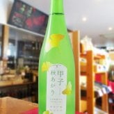 甲子 ( きのえね ) 純米吟醸 秋あがり 720ml  / 千葉県 飯沼本家【 9367 】【 日本酒 】【 ハロウィン 贈り物 ギフト プレゼント 誕生日 結婚のお祝い 】