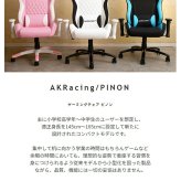 オフィスチェア PINON ゲーミング 低座面 4Dアジャスタブルアームレスト ヘッドレスト ランバーサポート オフィス AKRacingゲーミング パソコン ゲーム 椅子 イス AKレーシング 適正身長を145cm~165cmに \5%OFF 新生活