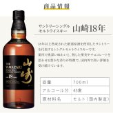 山崎 山崎18年 名入れ お酒 サントリー シングルモルト 700ml ジャパニーズ ウイスキー 木箱入り  名前入り プレゼント ギフト 面白い センス 定年退職 還暦祝い 退職祝い 男性 女性 お祝い 古希 喜寿 傘寿 米寿 卒寿 白寿 百寿 敬老の日