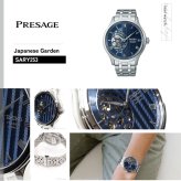セイコー プレザージュ SEIKO PRESAGE 自動巻き メカニカル 腕時計 メンズ SARY253 Japanese Garden 日本庭園 スケルトンダイヤル