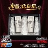 名入れ タンブラー サーモス ペア 名前入り プレゼント 真空断熱 保温 保冷 食洗器 対応 ステンレス ステンレスタンブラー 彫刻 刻印 印字 グラス コップ おしゃれ ビールグラス 父の日 母の日 還暦祝い 退職 誕生日 結婚祝い 無料 ラッピング メッセージカード 記念品 ネーム入れ 男性 女性 バースデー ギフト 320ml 光沢 化粧箱 入り JCY-320GP1SM ペアセット C51