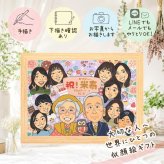 誕生日のギフトに、似ていて、やさしく、飾りたくなる一枚。 似顔絵 プレゼント 米寿祝い 手描き ギフト 名入れ 贈り物 誕生日 長寿 お祝い 記念日 大人数 祖父母 孫 ご両親 名入れ 修正無料 下書き確認 宝物 実績多数 喜ばれる 似てる 米寿祝い 88歳 宝物 傘寿 快気祝い サプライズ 古希祝い お祝いの品 ブライダルギフト メモリアルギフト 同窓会 オーダーメイド 感謝の品 クリスマス