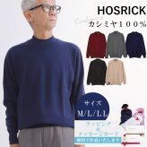 【カシミヤ１００％試験鑑定済】カシミヤ１００％メンズハイネックセーター 【ラッピング無料】【メッセージカード無料】父の日 敬老の日 クリスマス 還暦祝い 百貨店 高級 誕生日 記念日 ブランド メンズ 30代 40代 50代 60代 70代 80代 90代