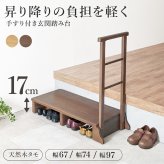 手すり付き玄関台 幅97cm 玄関台 玄関 台 踏み台 ステップ 木製 玄関ステップ 段差 軽減 靴 補助具 昇降台 足場 おしゃれ 高齢者 収納 昇降補助 介護 軽量 転倒防止 歩行支援用具 介護用品