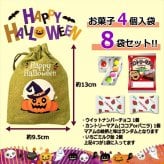 【8袋 巾着】【ハロウィン】【プチギフト お菓子 詰め合わせ】2026年 セット 大量 個包装 子ども 小分 パーティー イベント 子供会 景品 プレゼント 販促品 すぐに渡せる 送料無料 男の子 女の子 キッズ スナック 贈り物 ばらまき キャンディ セット