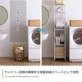 ラック ランドリー バスケット付き 伸縮 ランドリー収納 おしゃれ 北欧 棚 洗濯機 収納 洗濯 シンプル モノトーン 西海岸 洗面所 脱衣所 洗濯かご スリム 32センチ 新生活