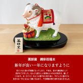 干支 置物 薬師窯 錦彩招福未 (宝祥) 82 干支の置物 羊 未 未年 陶器 ひつじ ヒツジ 2027年  干支置物 薬師 窯 の 置物 飾り 2027 迎春 正月 縁起 粗品 景品 伝統工芸・陶器の和遊感