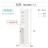 トイレ収納 コーナータイプ 収納 トイレ 省スペース コーナー トイレットペーパー収納 掃除用具収納 トイレ用品 スリムタイプ MTR-4008WH