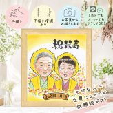 誕生日のプレゼントに、似顔絵と笑顔をお届けします。 米寿祝い 似顔絵 ギフト プレゼント 手描き 贈り物 名入れ 誕生日 お祝い 記念日 長寿 ご両親 祖父母 孫 下書き確認 名入れ 修正無料 宝物 そっくり サプライズ かわいい 米寿祝い 88歳 傘寿 宝物 卒寿祝い バレンタインデー 百寿祝い 快気祝い ウェディングギフト 長寿祝い お祝い返し 感動 大人数 感激 古希祝い 披露宴 白寿祝い