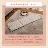 クッション フリーシート 車 日本製 オーガニックコットン 綿100% チェック 洗える 約43×130cm