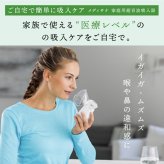 家庭用超音波吸入器 メディサナ IN 525 管理医療機器 超音波吸入器 吸入器 鼻腔 咽喉 加湿 洗浄 のどケア 鼻ケア 乾燥対策 微細ミスト マウスピース 吸入マスク 乾電池式 軽量 90g コンパクト ポータブル 携帯 収納ポーチ付き セルフケア