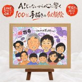 誕生日の記念に、似顔絵でお祝いを盛り上げませんか。 古希祝い 似顔絵 プレゼント ギフト 手描き 贈り物 名入れ 誕生日 敬老の日 長寿 記念日 お祝い 大人数 ご両親 家族 祖父母 名入れ 下書き確認 修正無料 親孝行 宝物 そっくり 似てる 傘寿 宝物 古希祝い 70歳 卒寿祝い バレンタインデー 感激 応援 傘寿祝い イラスト 節目 カラフル キレイ ブライダルギフト 米寿祝い 長寿祝い