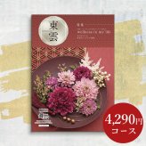 【カタログから選べる】 和風 カタログギフト 舞心 東雲 (しののめ) ギフト 熨斗包装 出産祝い 出産内祝い 結婚 内祝い 引出物 引越 お返し 贈り物 カタログ 景品 ギフトカタログ 永年勤続 ゴルフコンペ 記念品 香典返し ラッピング お年賀 親 友達 親戚 上司 先輩 後輩 祖父母 甥 姪 お歳暮 総合版カタログギフト 4000円