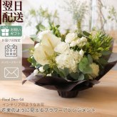 【Like a bouquet】生花のアレンジメント 花束のように見えて華やかな印象があります。新築のお祝いや開店のお祝いなど空間のインテリアのように飾ることができるお祝い花です 送料無料 生花 アレンジメント 誕生日 花 ギフト 送料無料 白 お祝いアレンジメント 御祝 記念日 開店御祝い 自宅用 お供え フラワーギフト 展示会 楽屋花 受付 おしゃれ 母の日 敬老の日 お中元 お歳暮