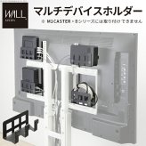 WALL Vシリーズ/PRO/A2/テレビ台用スタンド対応 マルチデバイスホルダー ハードディスクホルダー 背面収納 HDD モデム ルーター 追加オプション 部品 パーツ スチール製 WALLオプション SEVENSTAND セブンスタンド ウォール