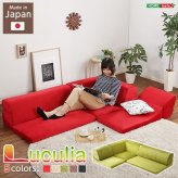ソファベッド フロアソファ 3人掛け ロータイプ 起毛素材 日本製 5色 組み替え自由 Luculia-ルクリア- インテリア 寝具 sofa ソファー ソファーベッド ローソファ リクライニング ウレタンフォーム リビングソファ 家具 ポリエステル 新生活