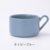 【3RD CERAMICS】スープカップ/ネイビーブルー・チェスナットブラウン・アイビーグリーン・ライトグレー・コーラルピンク・ソフトイエロー