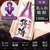 卒寿 お祝い プレゼント 90年前の新聞付き 名入れ酒粕焼酎 1800ml 紫色ちゃんちゃんこセット 贈り物 誕生日 敬老の日 ギフト 即日 【華乃菫】