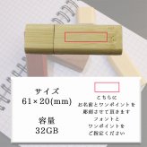 usb 名入れ 32 usbメモリ usbメモリー ソケット 32gb 32g 写真 可愛い usb名入れ 木製 木 雑貨 木製usb 蓋付き キャップ付き 記念 誕生日 就職 プレゼント ギフト 父の日 男性 女性 定年 退職 卒業