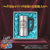 名入れ ビールジョッキ 名前入り プレゼント 真空断熱 保温 保冷 ステンレス ステンレスジョッキ 彫刻 刻印 印字 グラス コップ ビアグラス おしゃれ ビールグラス 父の日 母の日 還暦祝い 退職 誕生日 結婚祝い 昇進 無料 ラッピング ジョッキ 記念品 送別会 実用的 ネーム入れ 男性 女性 バースデー ギフト 化粧箱 入り 470 ml ビアジョッキ 背景/イラスト入り CI28