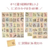 プレゼント 不思議の国のアリス ミニポストカードセット カード60枚セット 封筒 かわいい クリスマス 誕生日のギフトに【公式】【LALUICE ギャラリーアリスティールーム】