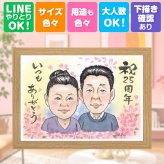 結婚記念日のお祝いに、贈る側の想いまで伝わる記念品です。 プレゼント 似顔絵 結婚記念日 名入れ 手描き 贈り物 ギフト 結婚記念日 誕生日 お祝い 記念 ご夫婦 カップル ご両親 修正無料 名入れ 下書き確認 宝物 かわいい 親孝行 似てる 宝物 一生もの 結婚25周年 ホワイトデー 快気祝い 家族 お祝いの品 ウェディングギフト オーダーメイド 引っ越し クリスマス 喜寿祝い 色紙 米寿祝い