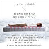 ベッド 寝具 フランス 高密度連続スプリングマットレス 硬め 日本製 シングル マットレス ジャガード ハード 高密度連続スプリング 家具 インテリア おしゃれ 通気性 耐久性 防ダニ 防菌 防臭 #マットレス