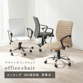 オフィスチェア デザインオフィス 昇降 回転 ロッキング機能付き 肘付き アームレスト ワーク パソコン リモートワーク テレワーク 在宅勤務 カジュアル ゲーム ゲーミング キャスター ホワイト かわいい シンプルなデザインのオフィスチェア \18日0