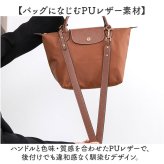 バッグ ストラップ 付け替え 通販 ショルダーベルト ショルダーストラップ ショルダー紐 ショルダー のみ バッグ紐 後付け カバン用 バッグ用 ショルダーひも puレザー フェイクレザー 付け替えショルダーベルト 肩紐 バッグアクセサリー 雑貨 グッズ