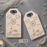 国産ヒノキの星座のお守り｜12星座から選べる木製お守り｜茂林寺祈祷済み｜名入れ対応