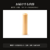 法人印鑑 上柘 銀行印 寸胴 単品 16.5mm 18.0mm 印鑑 はんこ 会社印 法人印 会社設立 即日発送 ラッピング付き 永年保証 ギフト 開業祝い