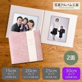 写真台紙 プリント込 【スエード・ピンク】 6ツ切 2面 オーダー作成 記念写真 六つ切り 2面見開き 仕上げ 誕生日 記念日 出産祝い お宮参り 成人式 七五三 結婚 カップル 夫婦 両親 家族 ファミリー ベビー お祝い 内祝い プレゼント ギフト 記念品 オリジナル おしゃれ 10代 20代 30代 40代　ZD28