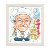 白寿祝い プレゼント 99歳 両親 手描き 手書き 似顔絵 名入れ 送料無料｜祖父 祖母 父 母 誕生日 記念品 サプライズ オーダーメイド 世界に一つ 長寿祝い 九十九歳 ギフト