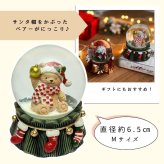 【送料無料】南貿易 Φ65mm  ベア スノードーム QE48820 テディベア クマ クリスマス 癒し キラキラ おしゃれ かわいい きれい 冬 雪 インテリア 置物 装飾 雑貨 オブジェ オーナメント デコレーション プレゼント ギフト 贈り物 誕生日 記念日 グッズ 手動 熊 くまちゃん