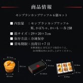 【送料無料】モンブランカップワッフル セット(おいも・栗・かぼちゃ)  父の日 お中元 お菓子 洋菓子 可愛い おしゃれ 手土産 ギフト 内祝 ワッフルケーキ スイーツ プレゼント お礼 お返し 誕生日プレゼント 誕生日 お祝