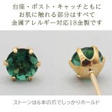 セカンドピアス つけっぱなし 18金 K18 軸太 天然石 誕生石 5mm グリーンクォーツ 【品質保証書つき】 日本製 片耳 スタッドピアス プレゼント