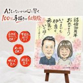 真珠婚 ギフト 似顔絵 贈り物 名入れ プレゼント 手描き 真珠婚 結婚記念日 結婚30周年 記念日 夫婦 お父さん ご夫婦 両親 家族 名入れ 修正無料 下書き確認 似てる かわいい 一生もの 喜ばれる 記念 思い出 30周年 感謝 引っ越し オリジナル バレンタインデー お祝いの品 クリスマス ホワイトデー 百寿祝い 結婚祝い ブライダルギフト 喜寿祝い