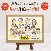 似顔絵 傘寿 ギフト プレゼント 手描き 贈り物 名入れ 傘寿 長寿祝い 誕生日 80歳 記念日 大人数 両親 お父さん お母さん 家族 修正無料 名入れ 下書き確認 喜ばれる サプライズ 似てる かわいい 長寿 長寿祝い 思い出 80歳 闘病中の方への励まし 感謝の品 傘寿祝い オリジナル 白寿祝い お祝いの品 贈答品 ブライダルギフト 節目 二次会 メモリアル